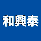 和興泰實業有限公司,晶石,水晶石,玉晶石