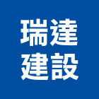 瑞達建設有限公司,大樓,鋼骨大樓,汽車大樓,大樓照明