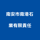 南安市南港石業有限責任公司,商務
