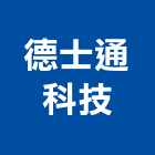德士通科技股份有限公司,智慧建築,建築模型,建築,廟宇建築