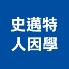 史邁特人因學有限公司,書桌