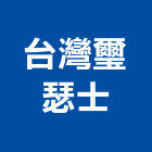 台灣璽瑟士企業有限公司,磨刀器