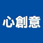 心創意有限公司,新北辦公室,辦公室清潔,辦公室,辦公室拆除