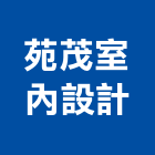 苑茂室內設計工作室,新竹工作桌