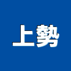 上勢有限公司,新北抓漏,抓漏,防水抓漏工程,漏水抓漏