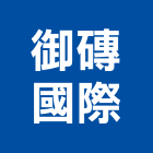 御磚國際股份有限公司,台北磁磚,磁磚,國產磁磚,磁磚切割