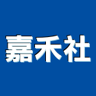 嘉禾企業社,新北免螺絲,膨脹螺絲,基礎螺絲,鑽尾螺絲