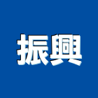 振興工程有限公司,台北庭園景,庭園景觀,庭園景觀燈,公園景觀