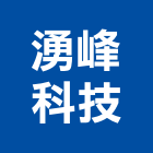 湧峰科技有限公司,熱水器,熱泵熱水器,熱水鍋爐,水器材料批發