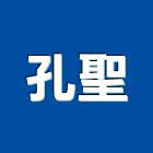 孔聖企業有限公司,瓦斯