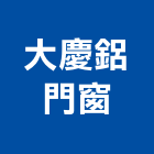 大慶鋁門窗工程行