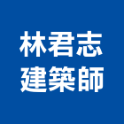 林君志建築師事務所,建築師,建築模型,建築,廟宇建築