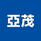 亞茂企業有限公司,台北淋浴拉門,拉門,推拉門,活動拉門
