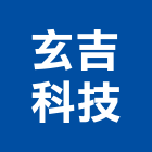 玄吉科技有限公司,台中印刷,印刷機,印刷,彩色印刷
