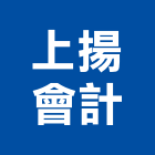 上揚會計事務所,行號