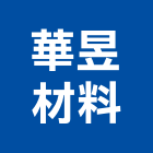 華昱材料有限公司