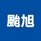 颱旭有限公司,新北吊扇