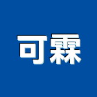 可霖實業有限公司,grohe,grg,grp