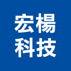 宏楊科技有限公司,無線開關,開關,電磁開關,開關箱
