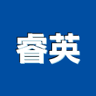 睿英實業有限公司,活水,活水機