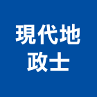 現代地政士事務所,桃園現代家具,紅木家具,家具,oa家具