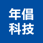 年倡科技有限公司,台北大理石,小理石,進口大理石,天然大理石