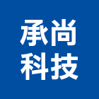 承尚科技企業有限公司,雲嘉南心磚