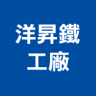 鐵棟,鐵皮屋,烤漆浪板,防水抓漏,房屋整修,頂樓加蓋-洋昇鐵工廠-p-82-i-216.73.216.47
