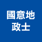 國意地政士事務所,台中地政