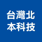 台灣北本科技有限公司,新北洗碗機,烘碗機,超音波洗碗機