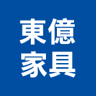 東億家具有限公司,家具,家具品,檜木家具,兒童家具