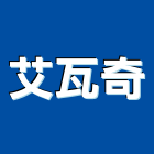 艾瓦奇有限公司,uv,UV塗裝