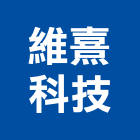 維熹科技股份有限公司,台北醫療