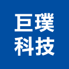 巨璞科技有限公司,台北化學品