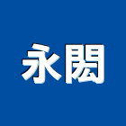 永閎有限公司,基隆市外牆磁磚,磁磚黏著劑,外牆修繕,磁磚