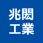 兆閎工業有限公司,倒角機
