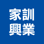 家訓興業有限公司 家訓興業有限公司,防水劑,防水,屋頂防水,pu防水材