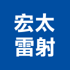 宏太雷射股份有限公司