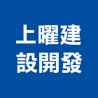 上曜建設開發股份有限公司,湖美
