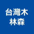 台灣木林森股份有限公司,球泡,LED球泡