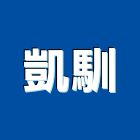 凱馴企業有限公司,矽膠,矽膠製品,矽膠板