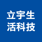 立宇生活科技有限公司,台北塑膠,塑膠地磚,塑膠,塑膠地板