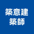 築意建築師事務所,麗景