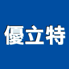 優立特股份有限公司,台北金屬板,金屬板沖壓,金屬板沖孔網