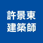 許景東建築師事務所,建築師,建築模型,建築,廟宇建築