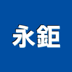 永鉅股份有限公司,銷售業務,出售業務