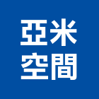 亞米空間企業有限公司,南投空間桁架製作,岩栓製作,微電影製作,道具製作