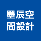 墨辰空間設計有限公司,台中空間桁架,空間桁架製作,金屬桁架