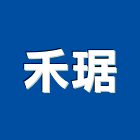 禾琚股份有限公司,大廈