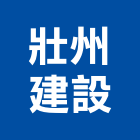 壯州建設有限公司,台中住宅,住宅營建,智慧住宅,集合住宅